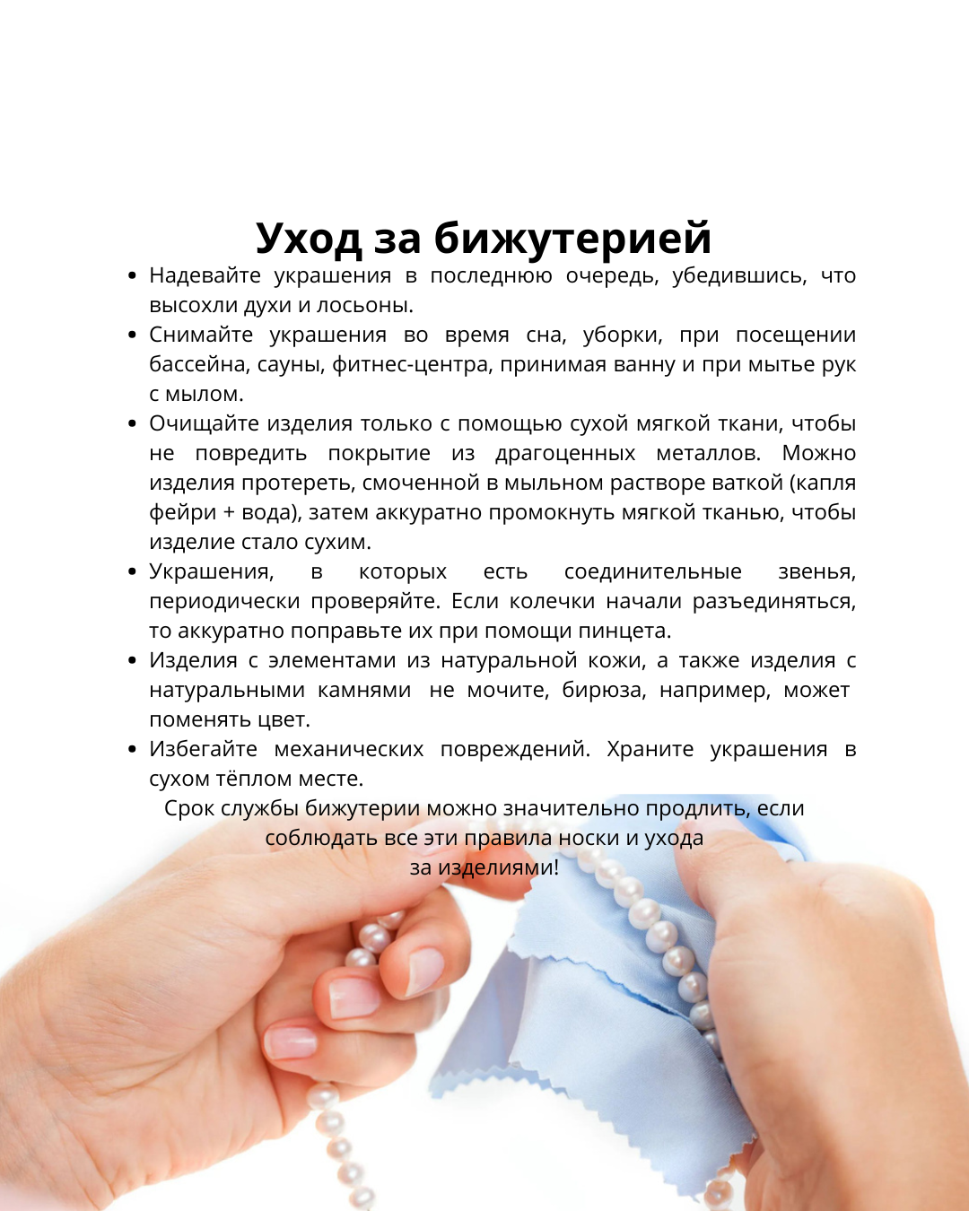 Уход за бижутерией